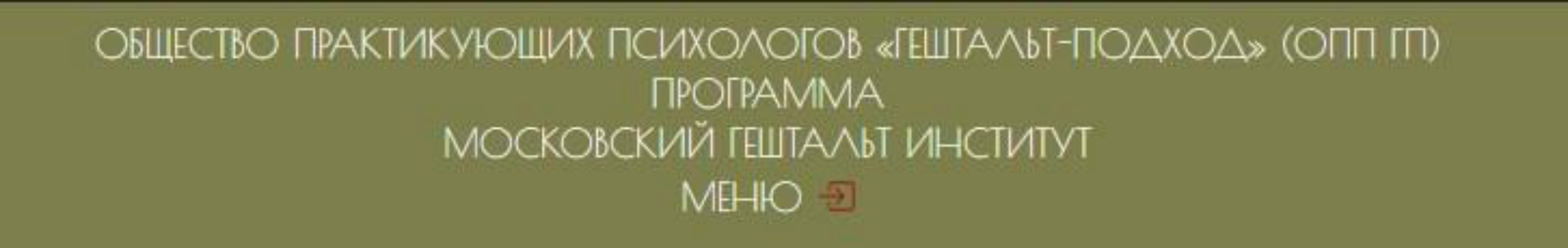 [МГИ] Психиатрия для психологов. Клинические аспекты гештальт-терапии (Алексей Андреянов, Максим Пестов)