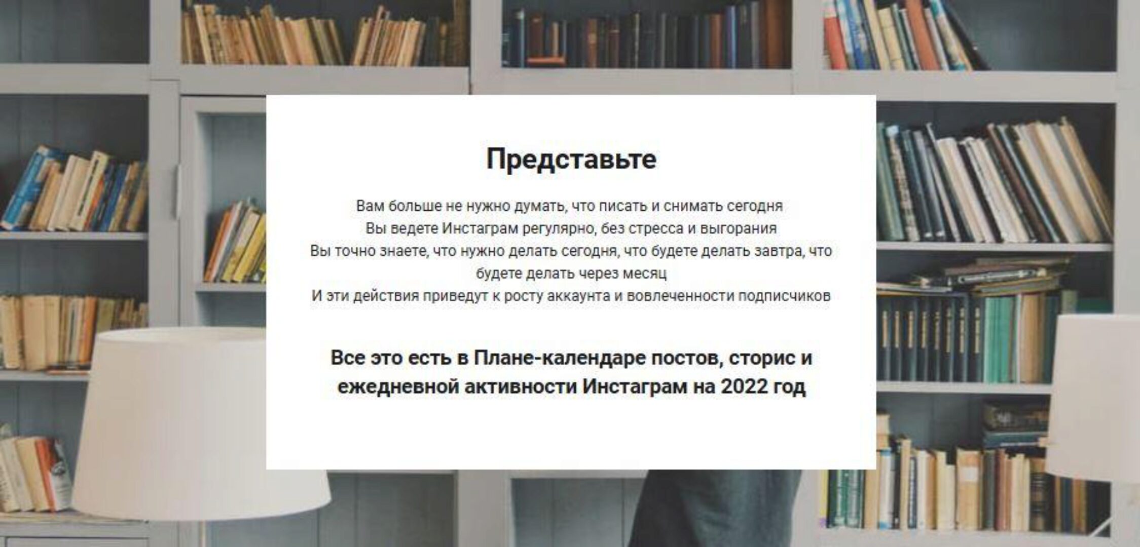 План-календарь постов, сторис и ежедневной активности 2022 (Марина Камович)