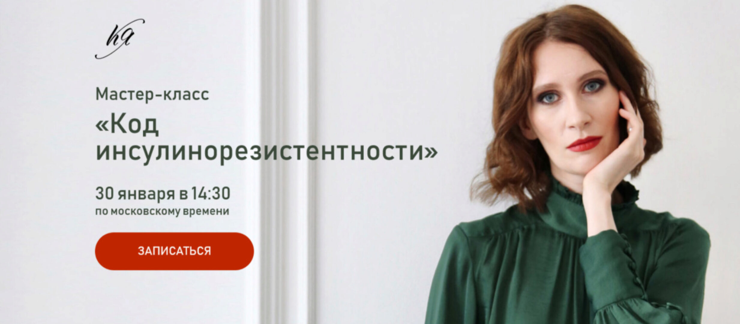 Код инсулинорезистентности. Тариф Базовый (Катя Янг)