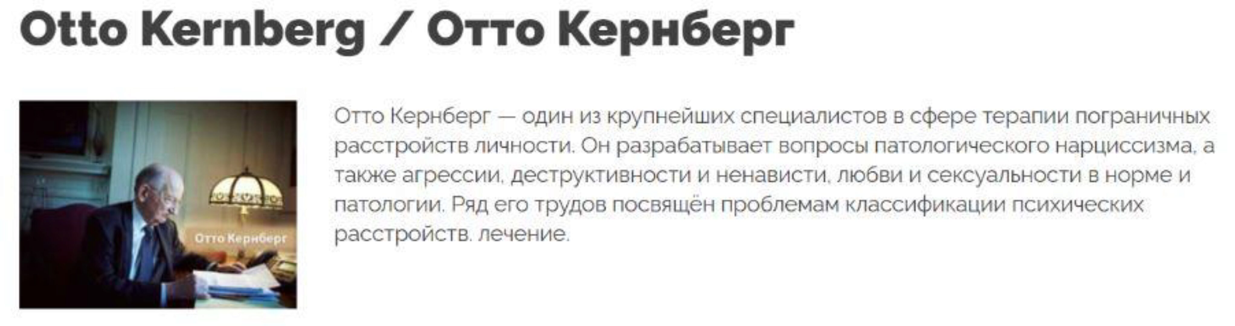 Диагностика и лечение личностных расстройств пограничного уровня (Отто Кернберг)