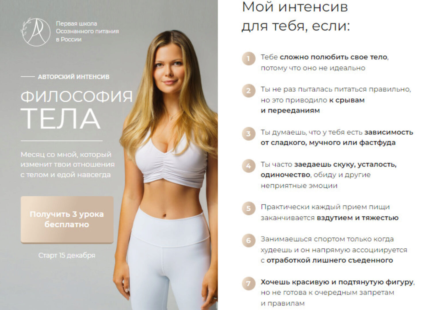 Философия тела. Тариф Light (Ася Рош)