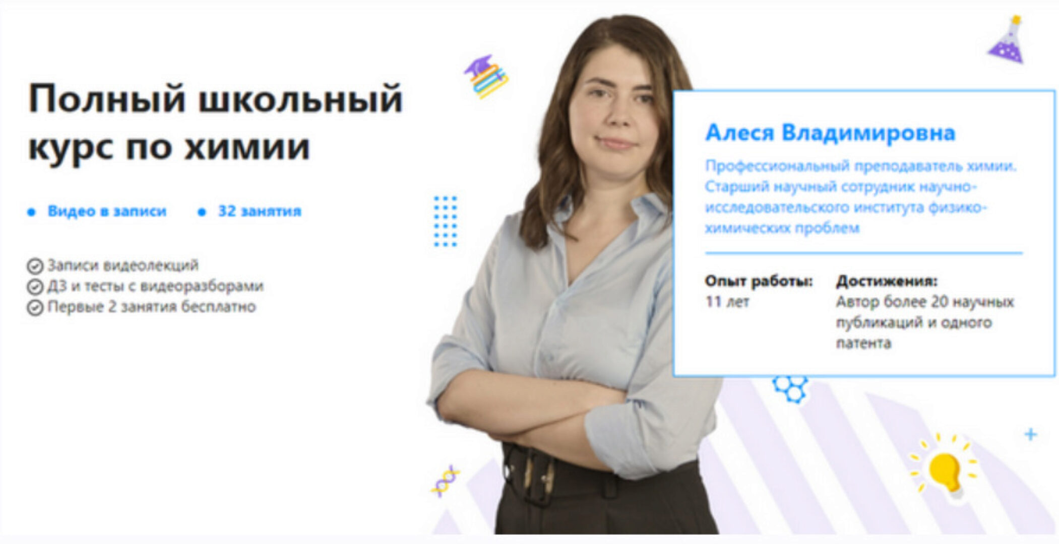 [TutorOnline] Полный школьный курс по химии (Алеся Ильева)