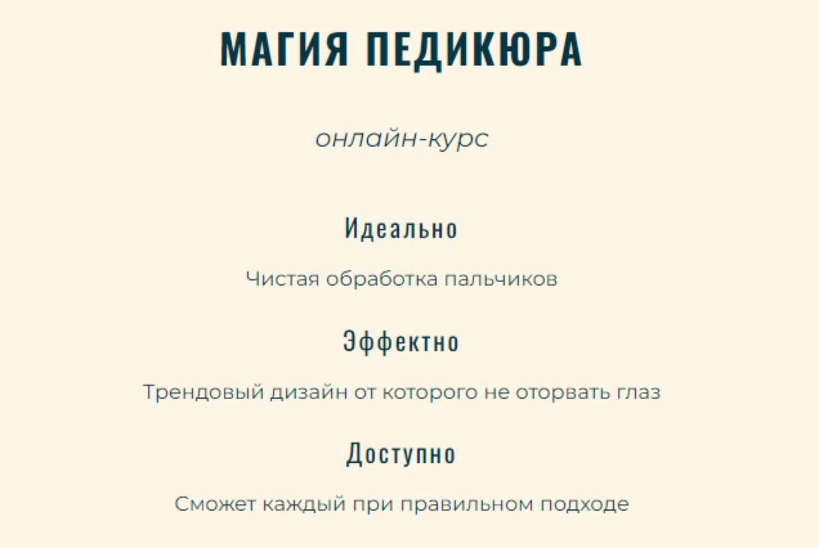 Магия педикюра (pedicure.cabinet)