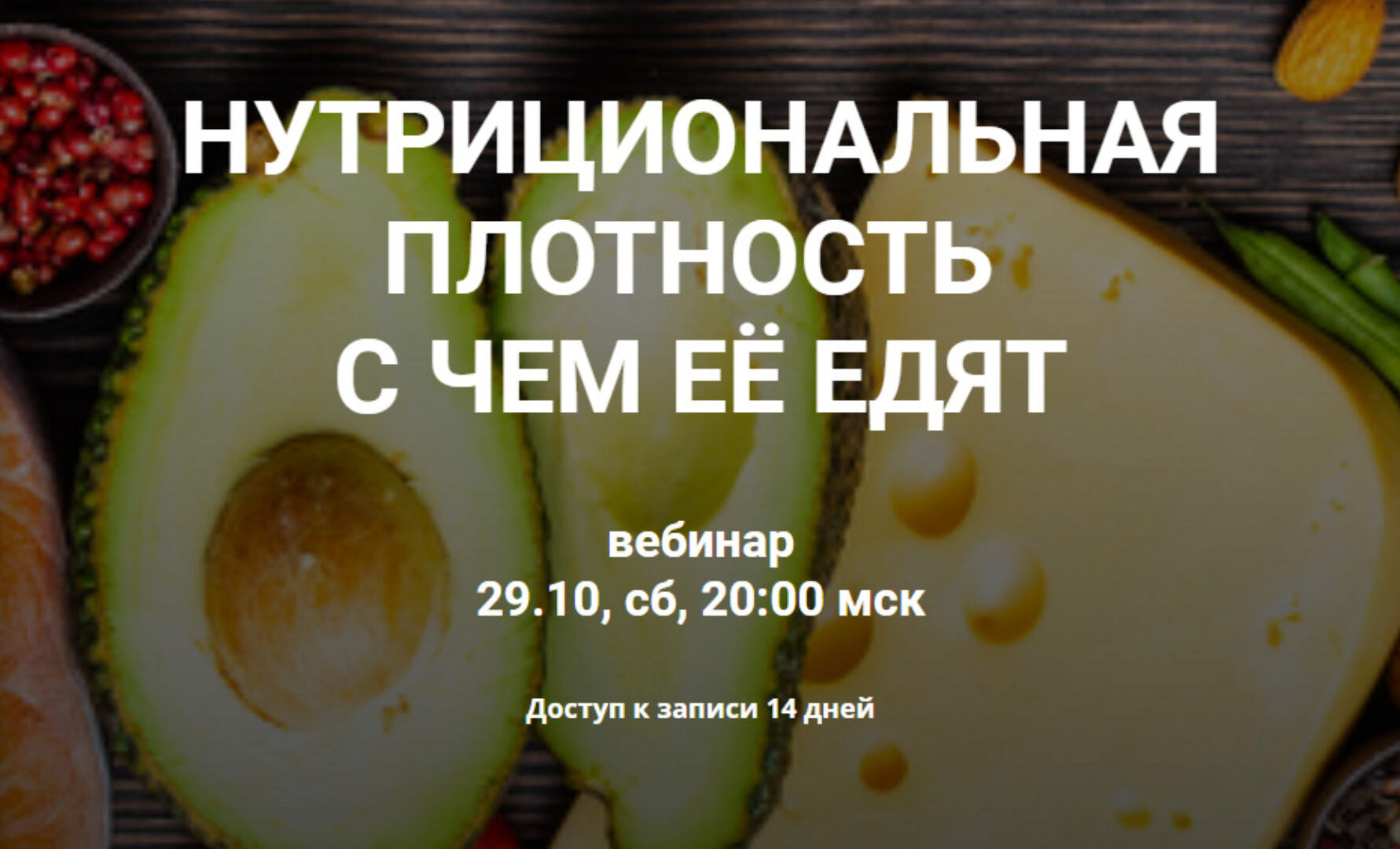 Нутрициональная плотность питания (Валерий Подрубаев)