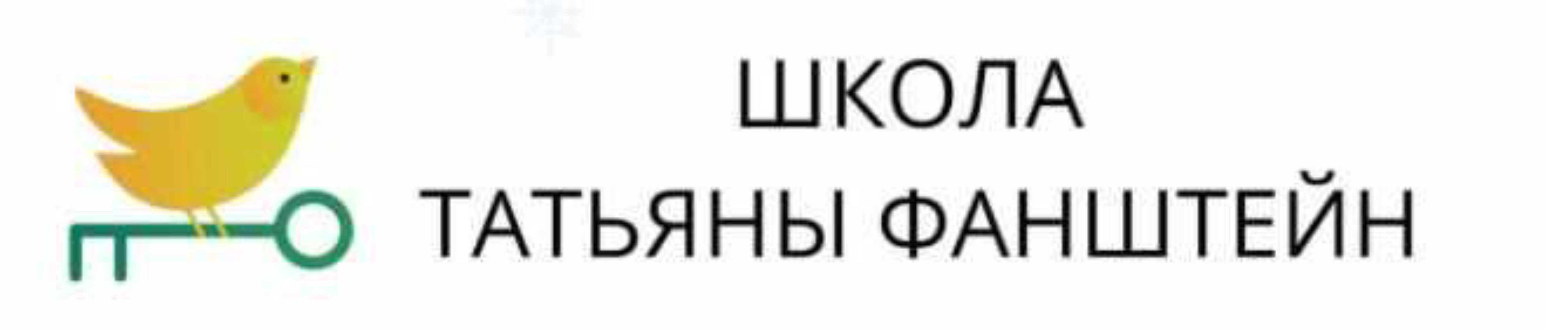 [Школа Татьяны Фанштейн] Курс по методике обучения детей и подростков «Пусть говорят!» On my own Методика (Татьяна Фанштейн)