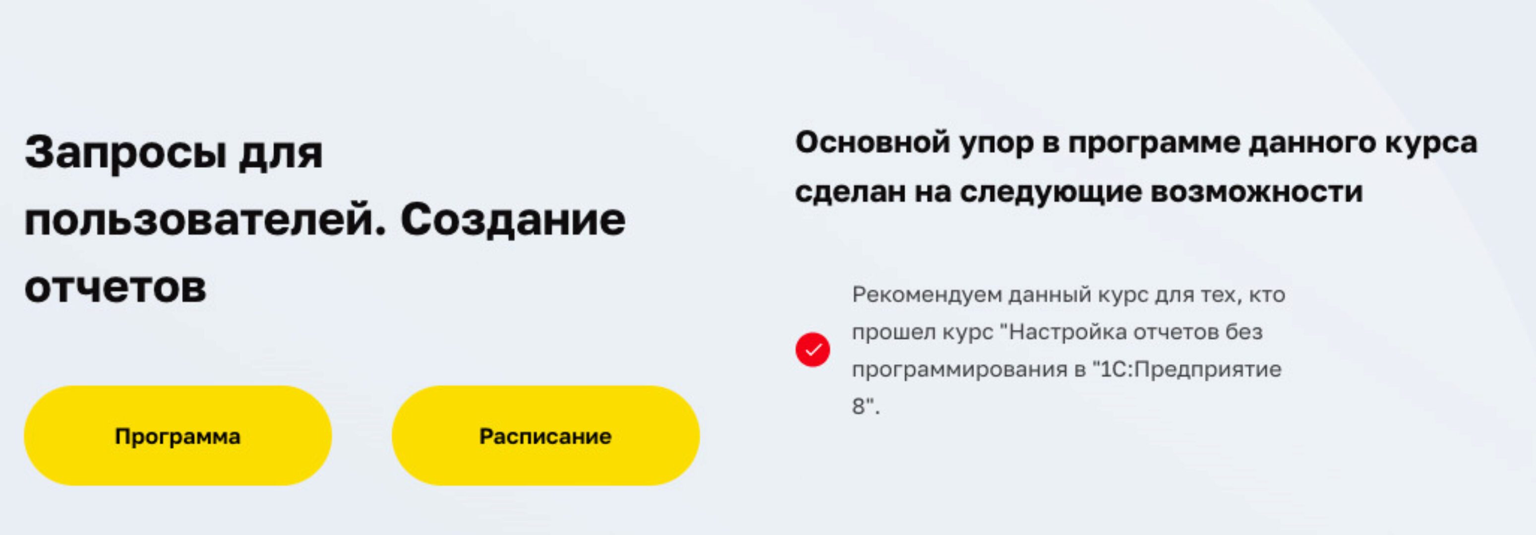 [1С- Учебный центр №3] Запросы для пользователей. Создание отчетов (Дмитрий Гончаров)
