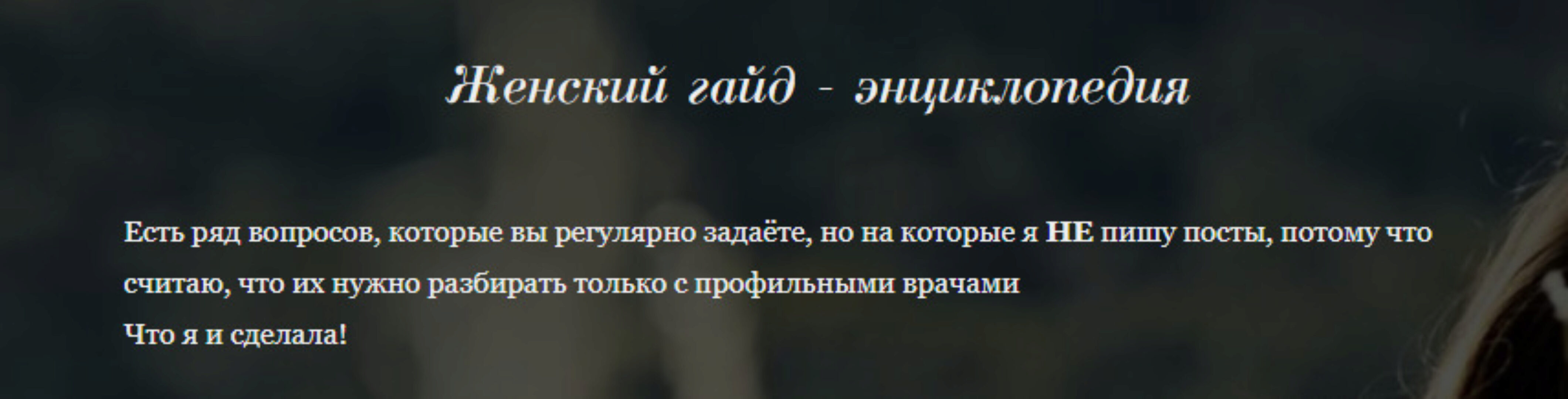 Женский гайд - энциклопедия (Светлана Ровенская)