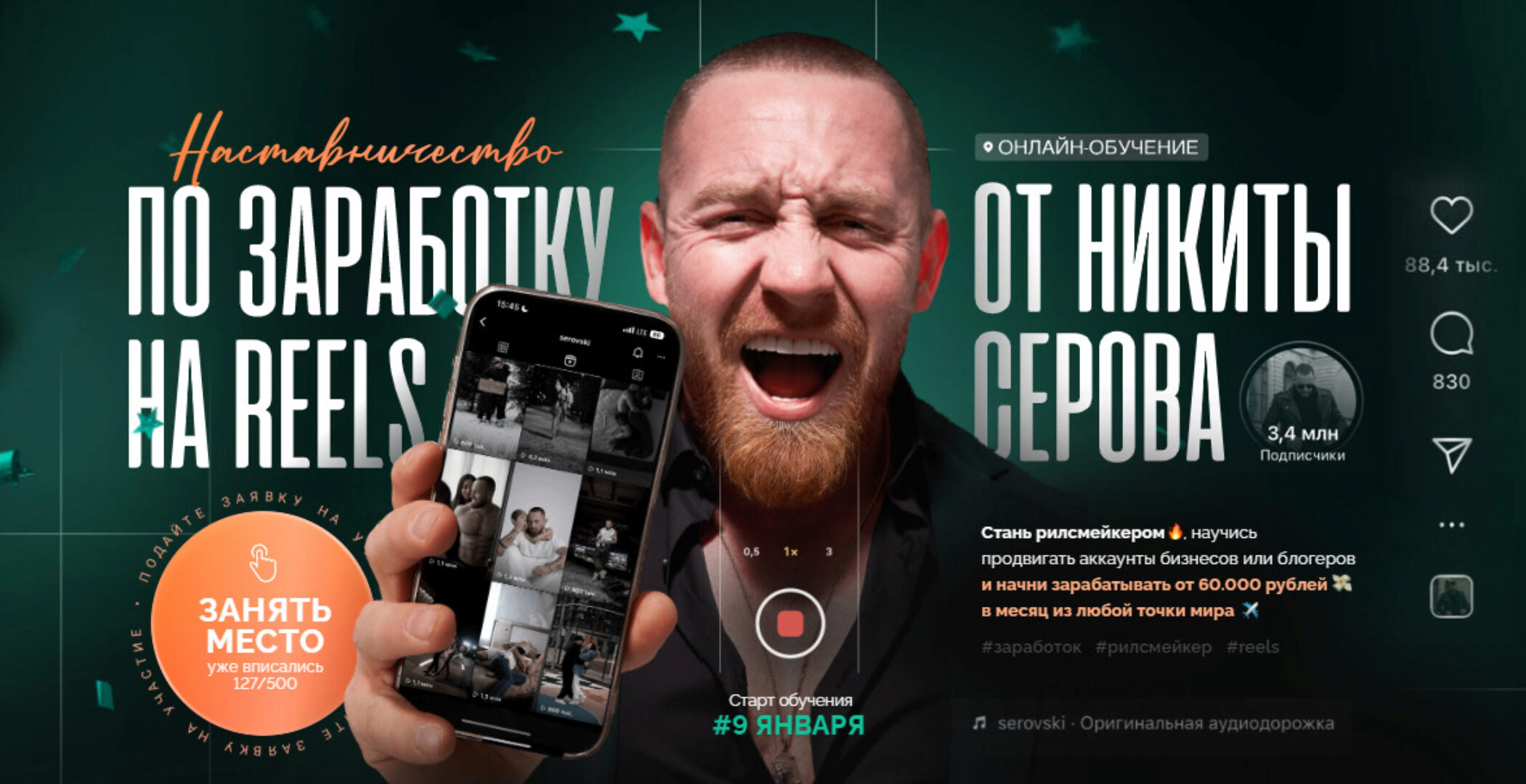 Наставничество по заработку на Reels. Тариф Результат с командой (Никита Серов)