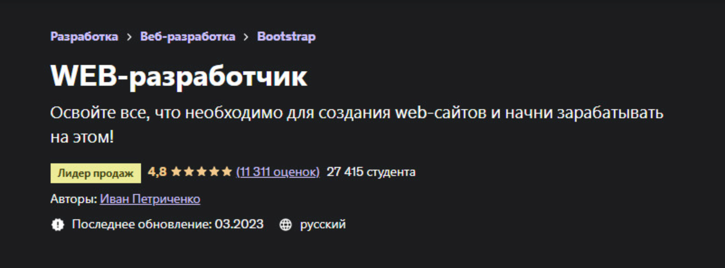 [Udemy] WEB-разработчик 2023 (Иван Петриченко)