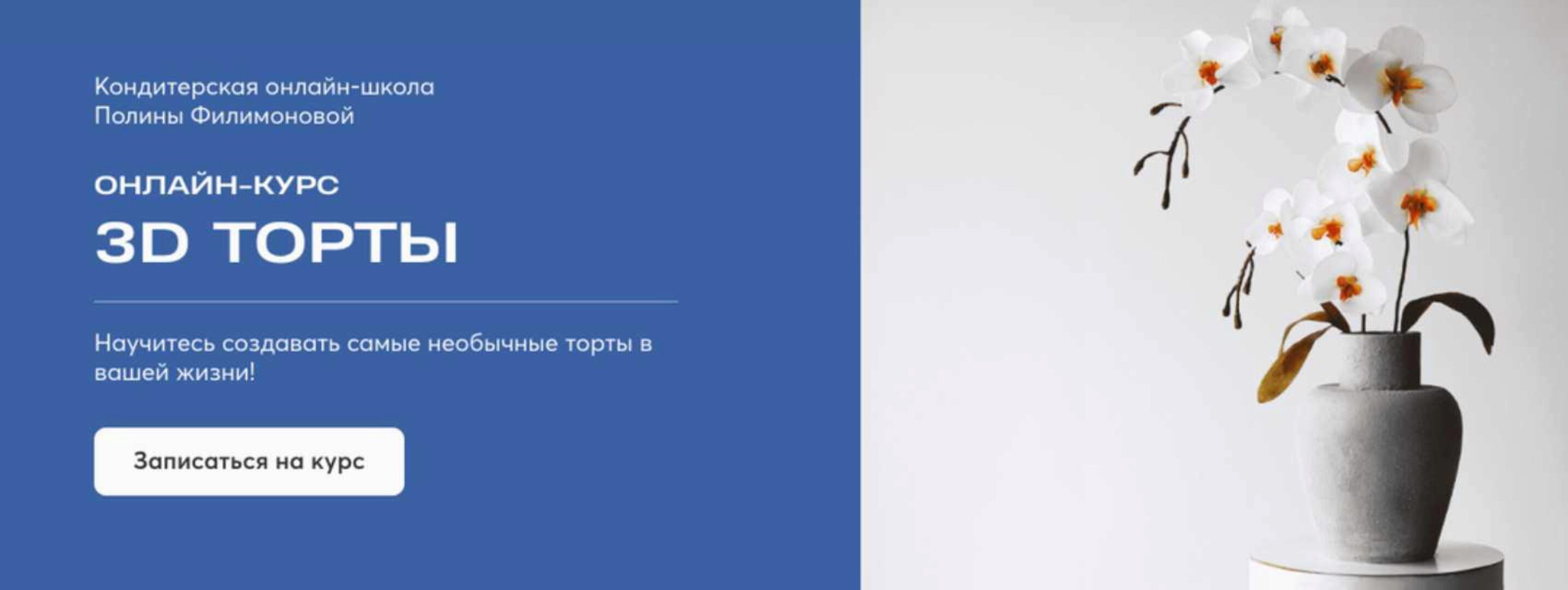 [Pauline School] 3D торты (Полина Филимонова)