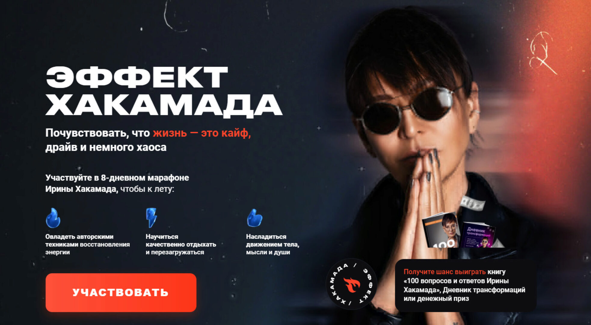 Эффект Хакамада (Ирина Хакамада)