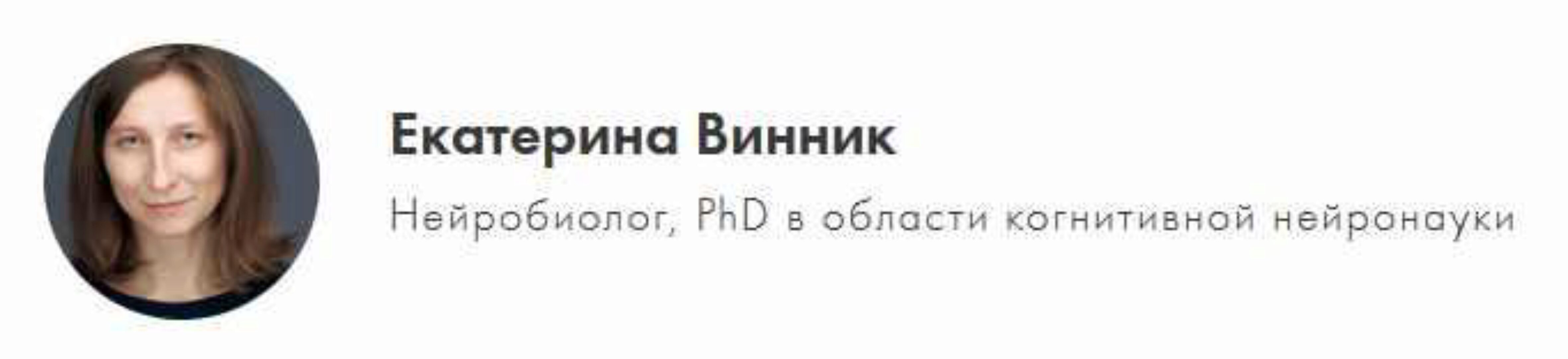 Психическая травма - механизмы формирования и исцеления через призму нейробиологии (Екатерина Винник)