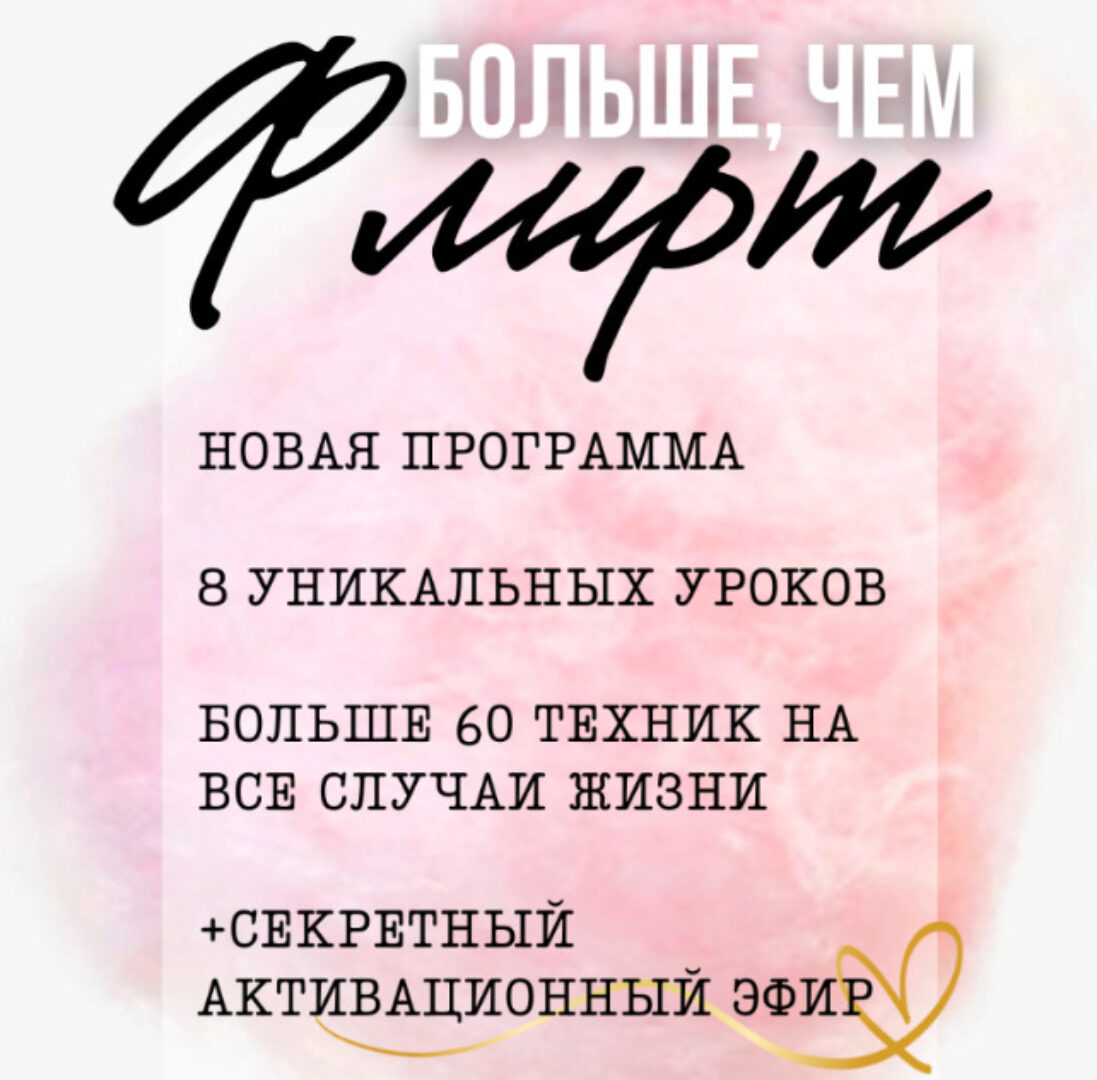 [tania_govorit] Больше, чем флирт (Татьяна Шаврова)