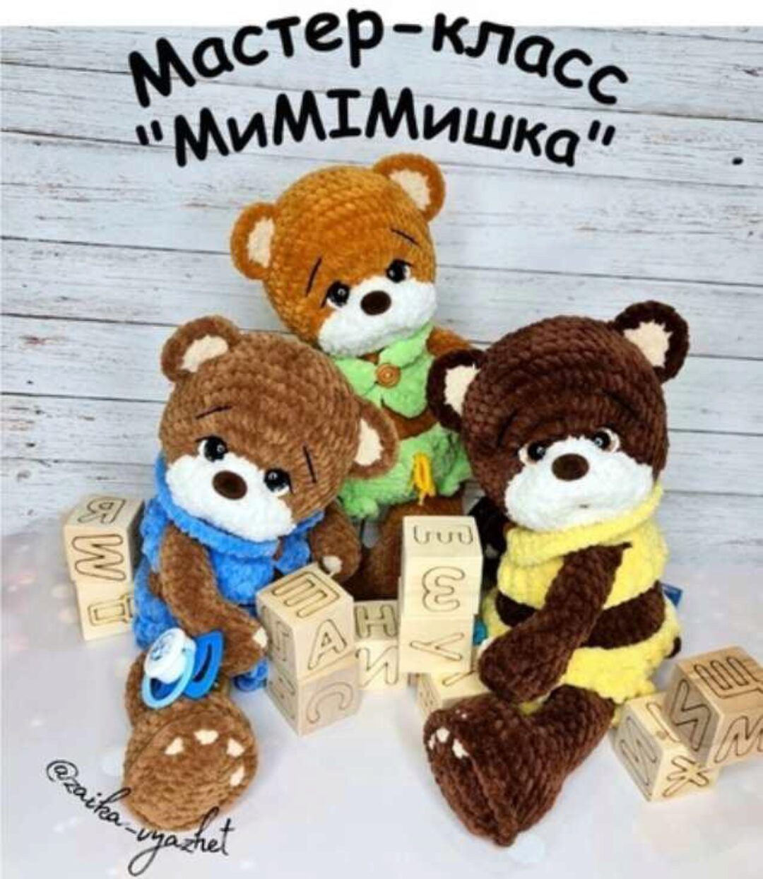 [Зайка вяжет] МиMiМишка (Ирина Ремеслова)