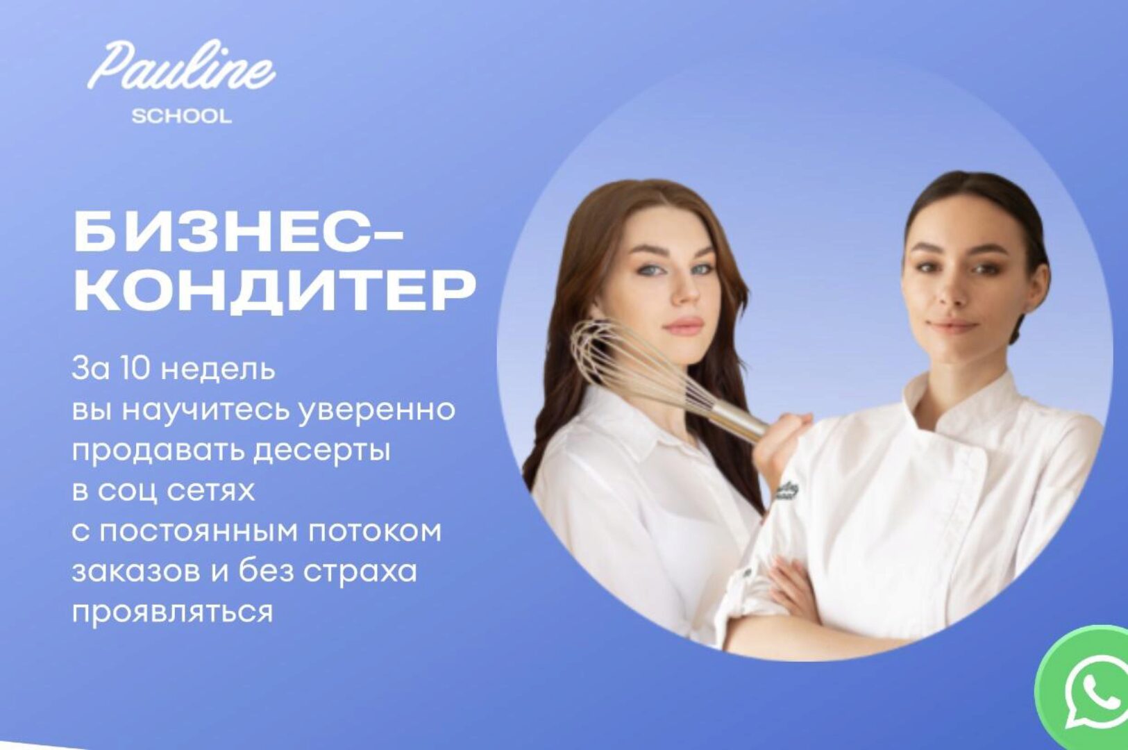 [Pauline School] Бизнес кондитер 2023. Тариф PRO (Полина Филимонова)