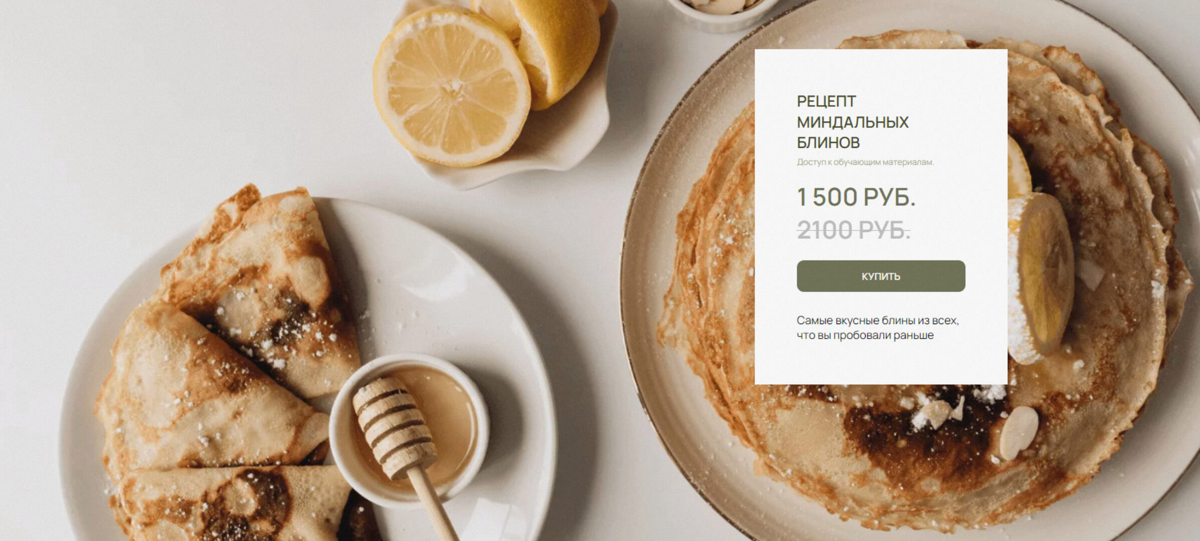 Блины (Аалия Маджид)