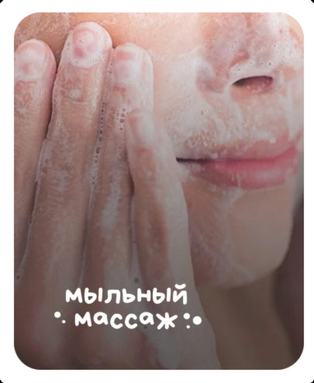 Мыльный массаж (Анастасия Адоньева)