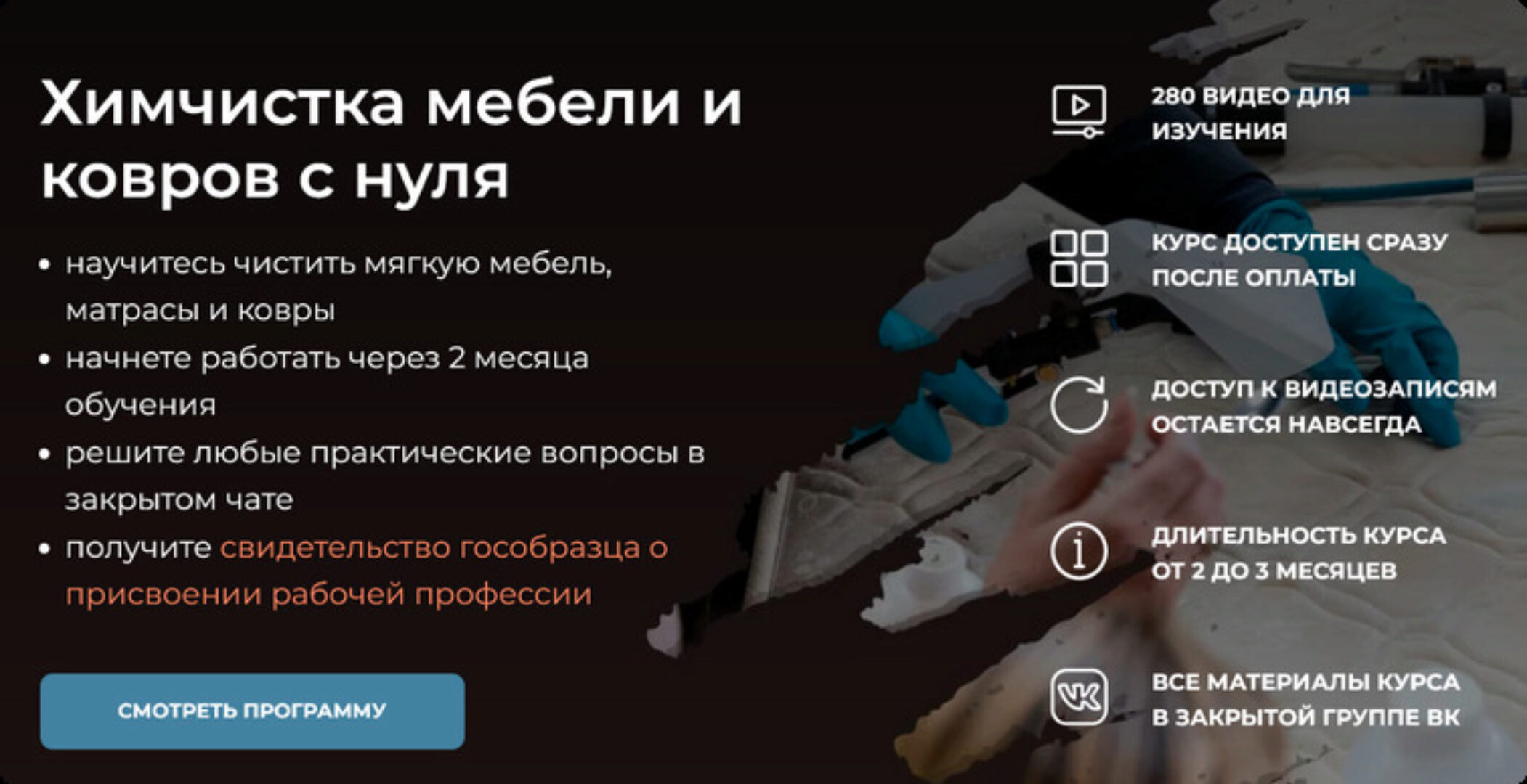 [Учебный центр Химдиван] Химчистка мебели и ковров с нуля (Николай Суетов)