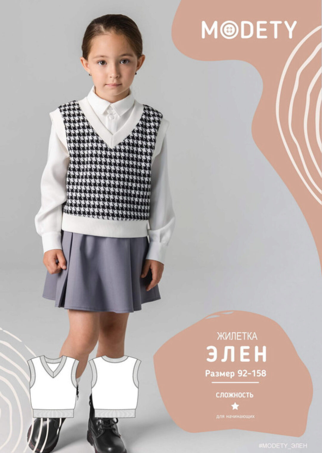 [Modety] Жилетка Элен. Размер 80-158 (Лия Хорькова)