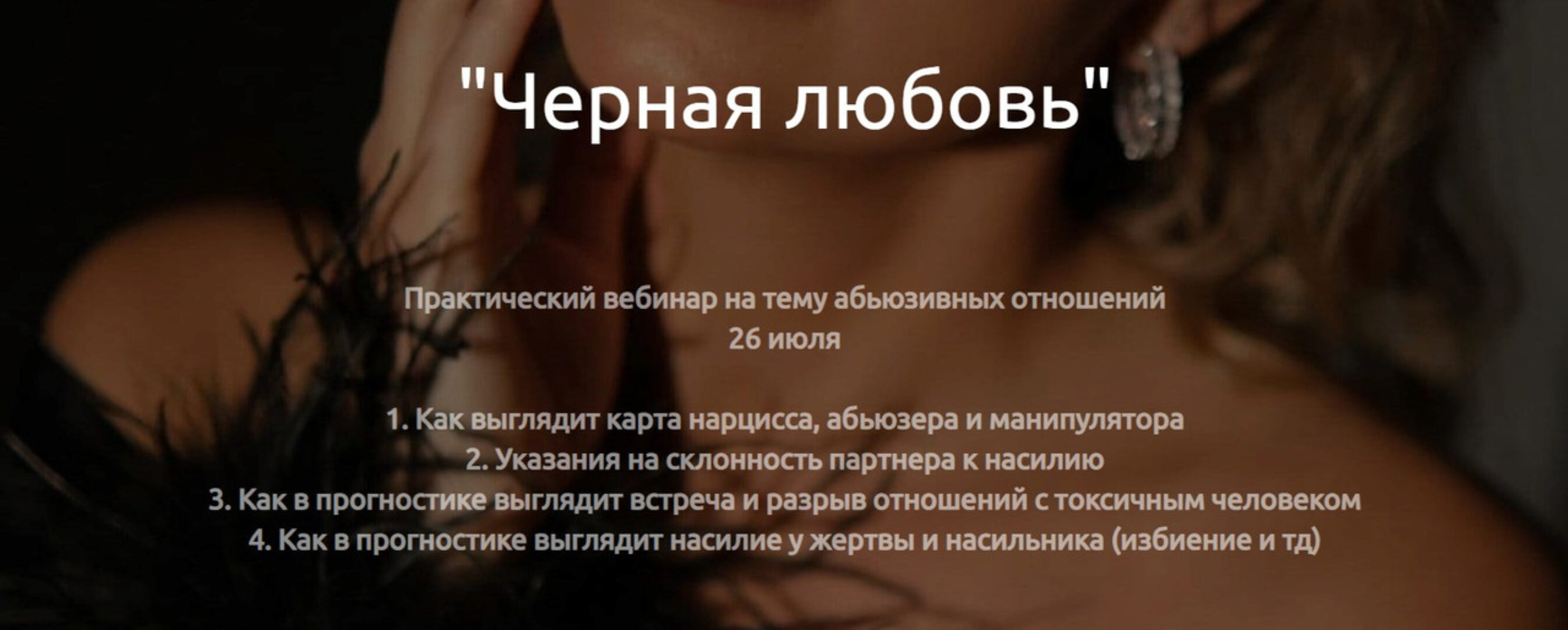 Черная любовь (Кристина Бегашева)