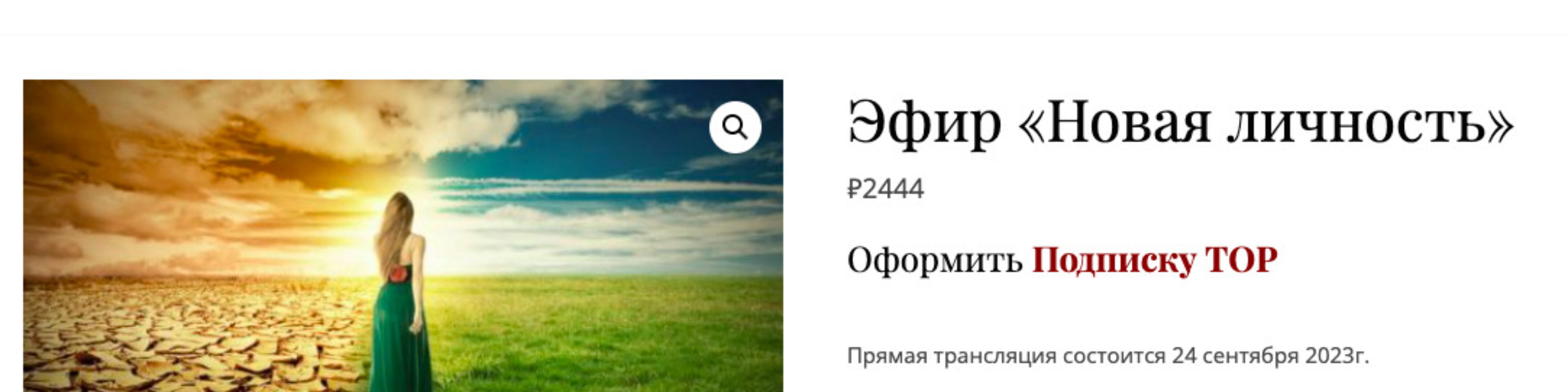 Эфир «Новая личность» (Екатерина Гарцева)