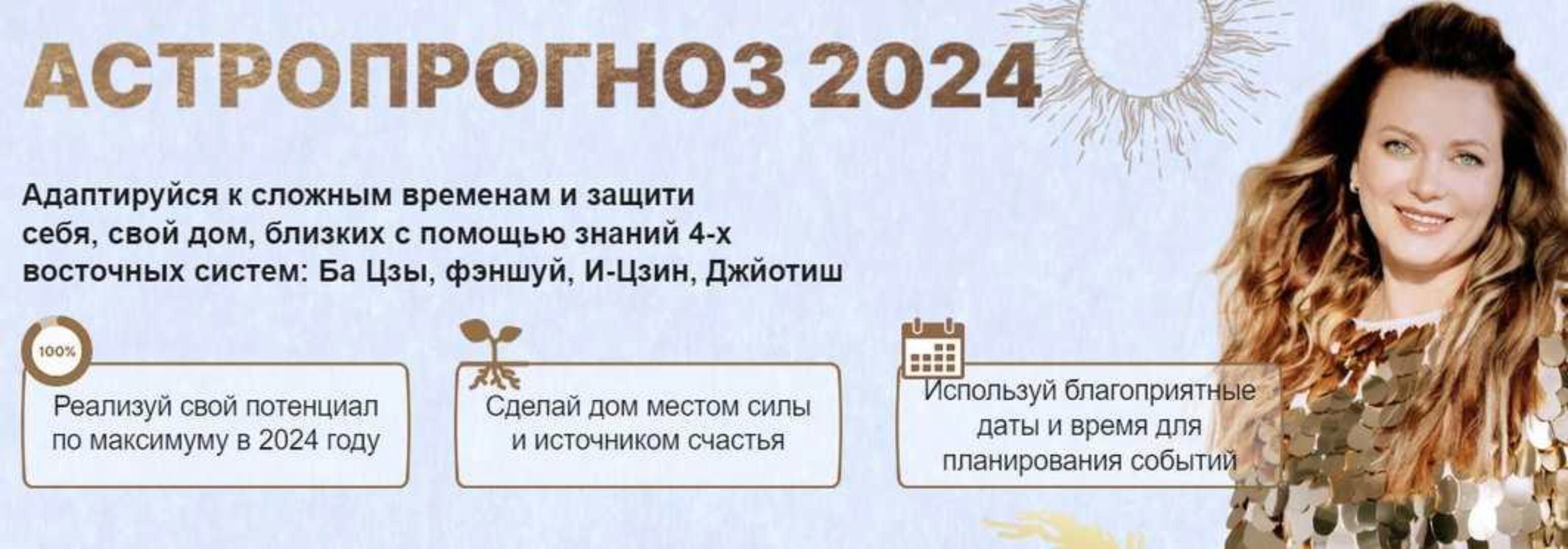 [Pema Dolkar] Астропрогноз 2024. Тариф Премиум (Ольга Николаева)