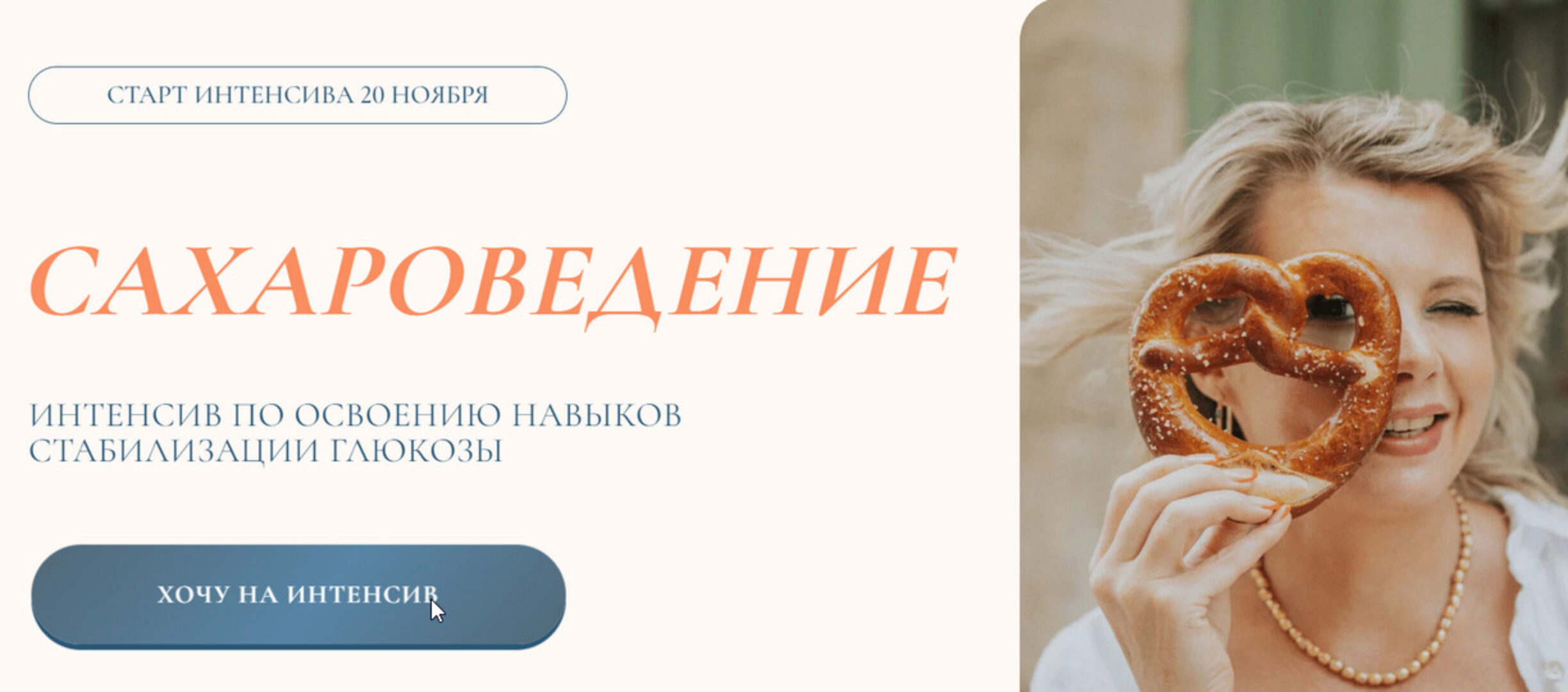 Сахароведение. Тариф Иду Быстро (Светлана Бронникова)