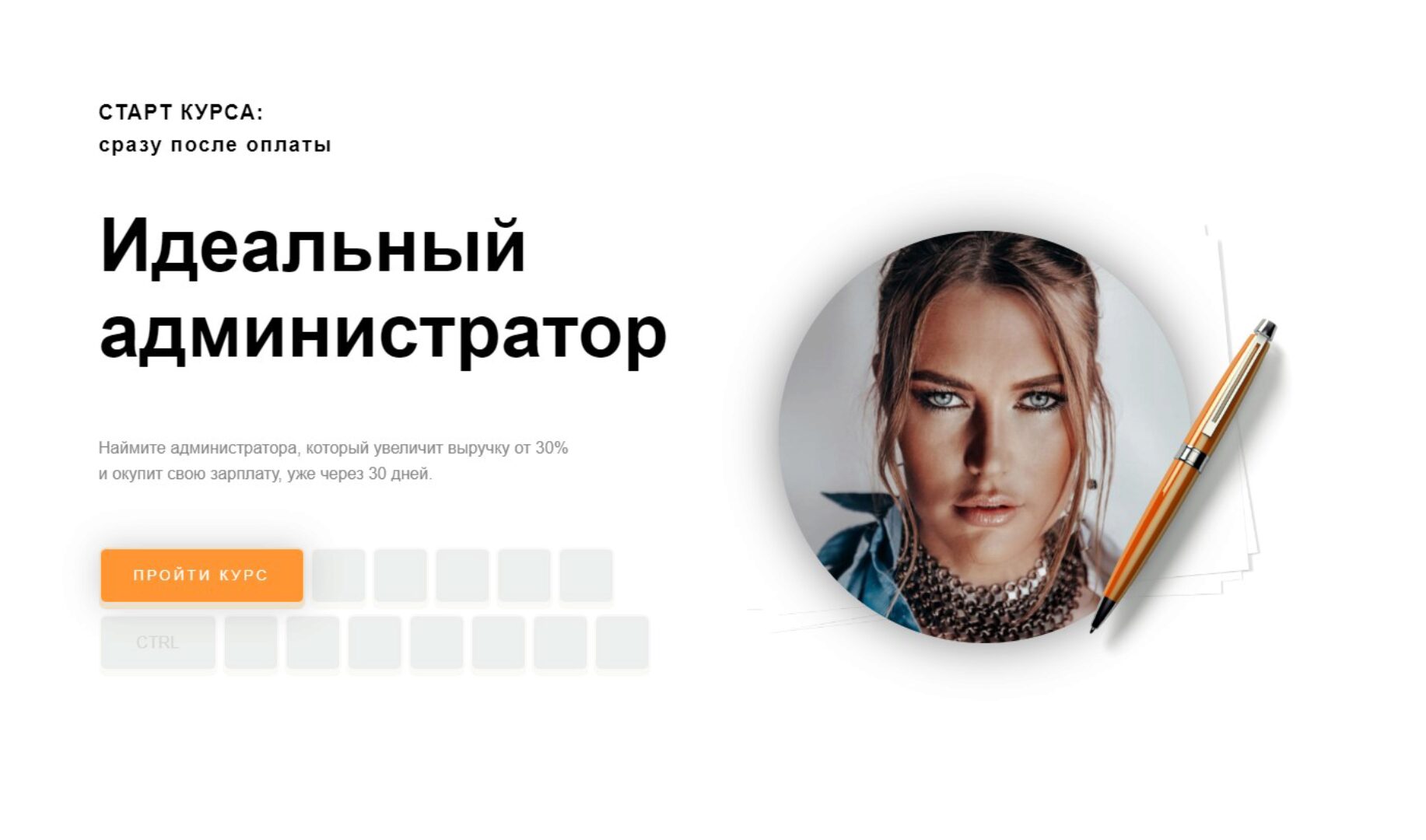 Идеальный администратор. Тариф Maxi Руководителю и администратору (Ольга Соловьева)