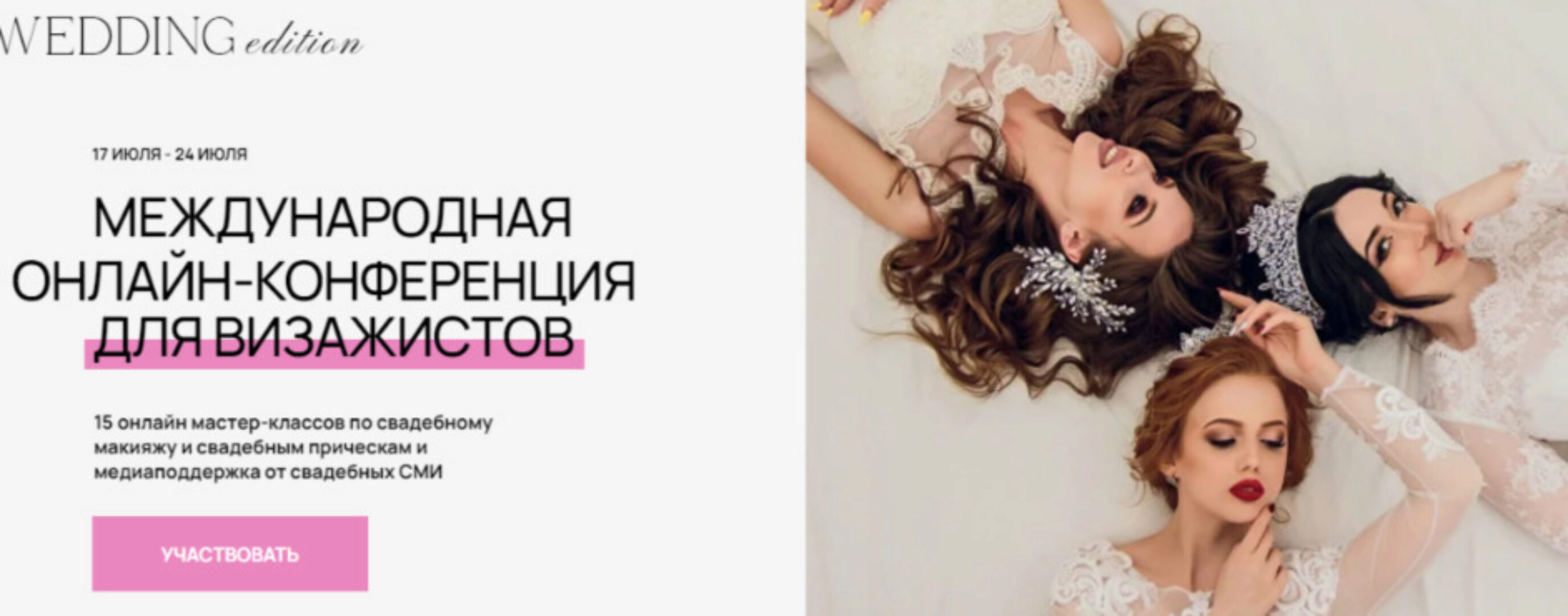 [topmuaconf] Международная конференция для визажистов. Тариф Vip