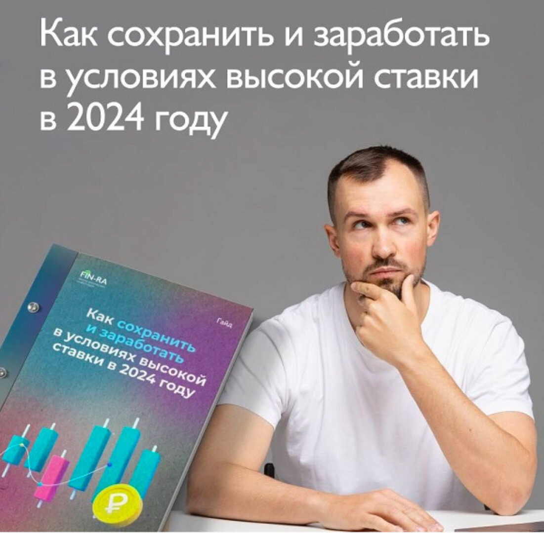 Как заработать в условиях высокой ставки в 2024 году (Дмитрий Толстяков)