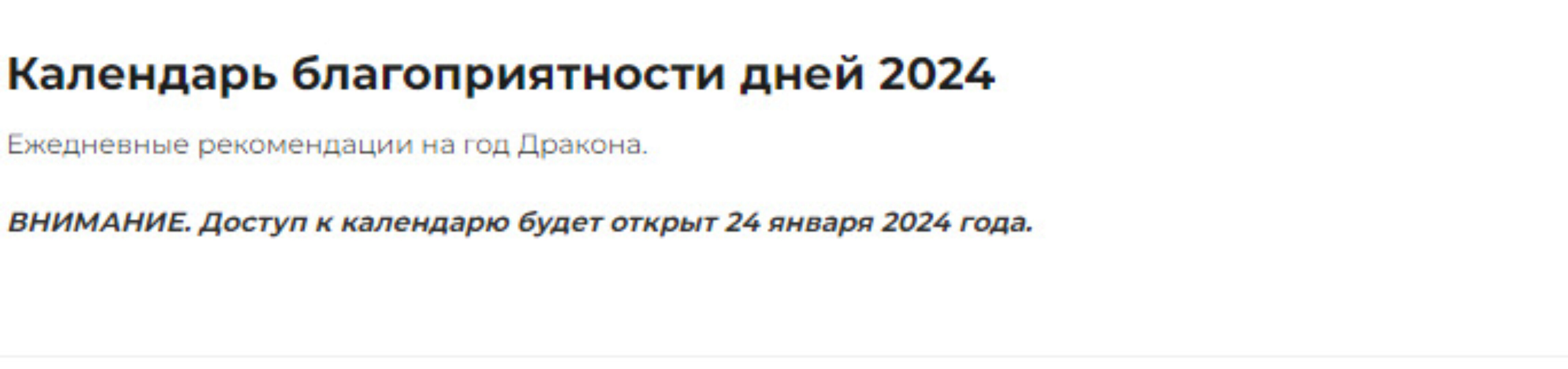 Календарь благоприятности дней 2024 (Оксана Сахранова)