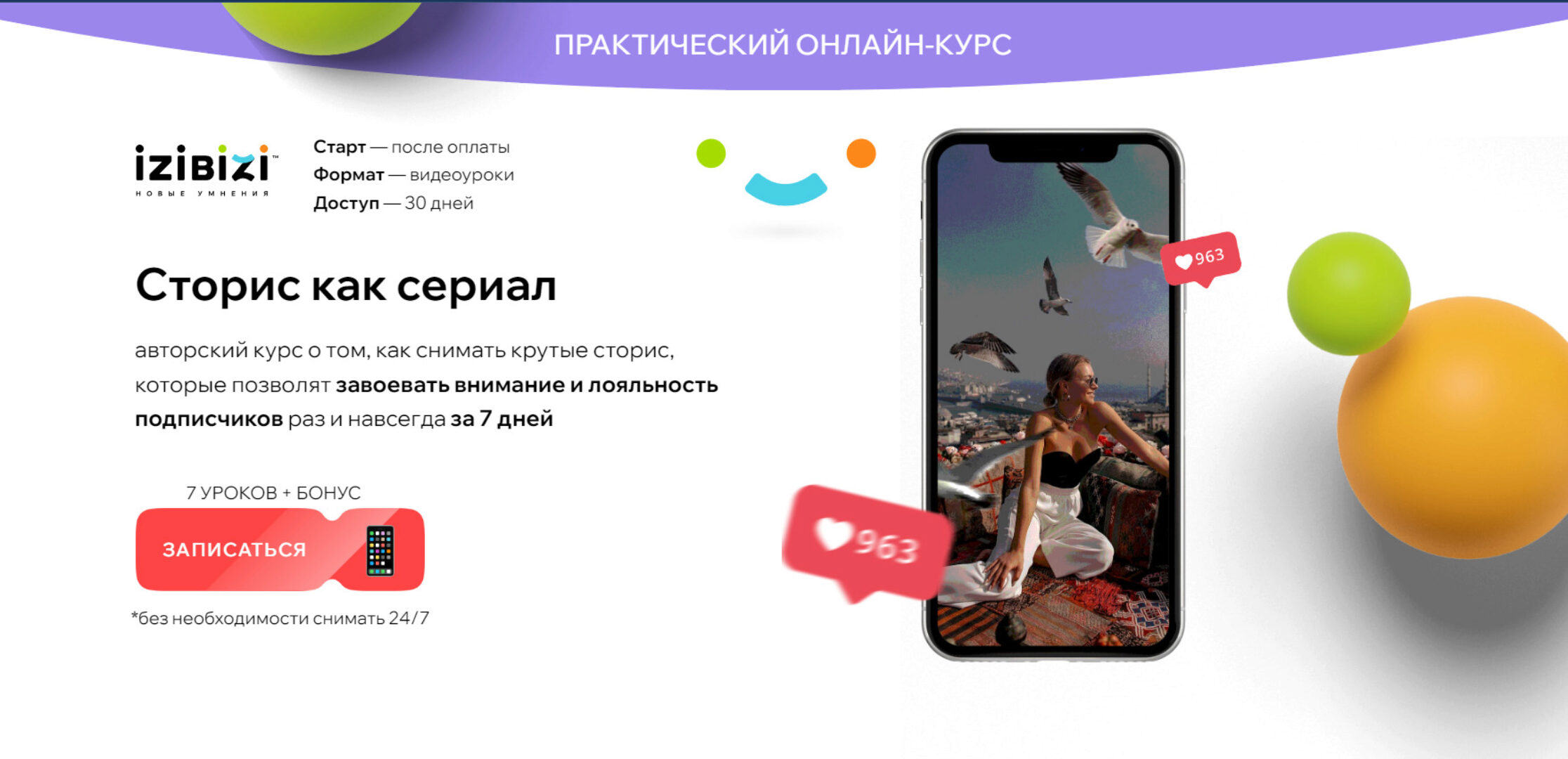 [izibizi] Сторис как сериал (Елизавета Межерицкая)