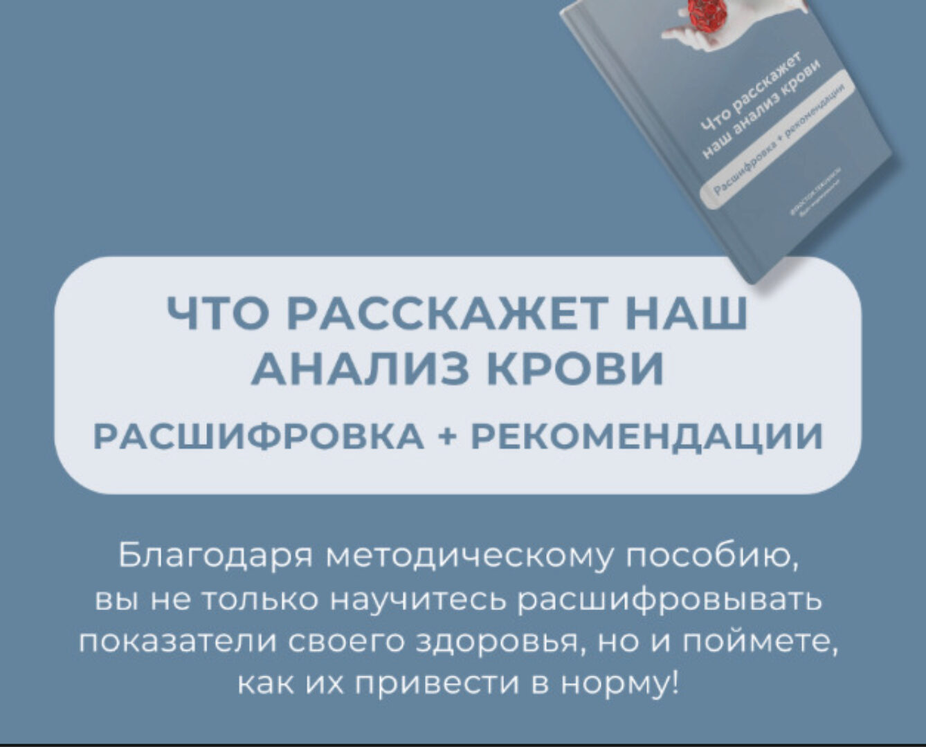 Что расскажет наш анализ крови? (Роман Терушкин)