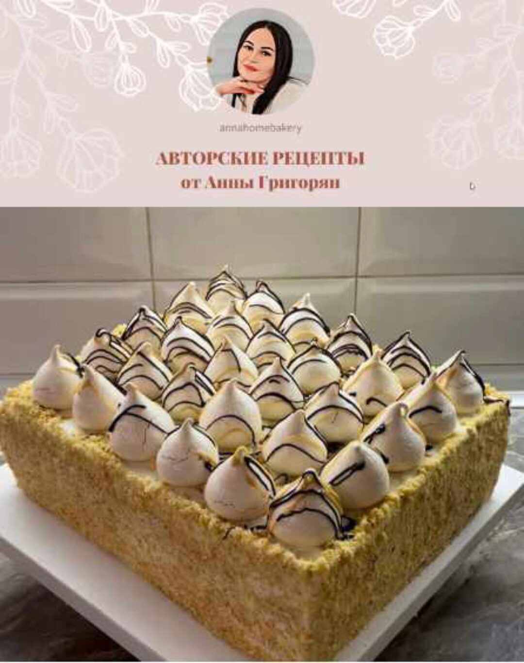 [_anna_homebakery_] Сборник видеоуроков Торты от Анны (Анна Григорян)
