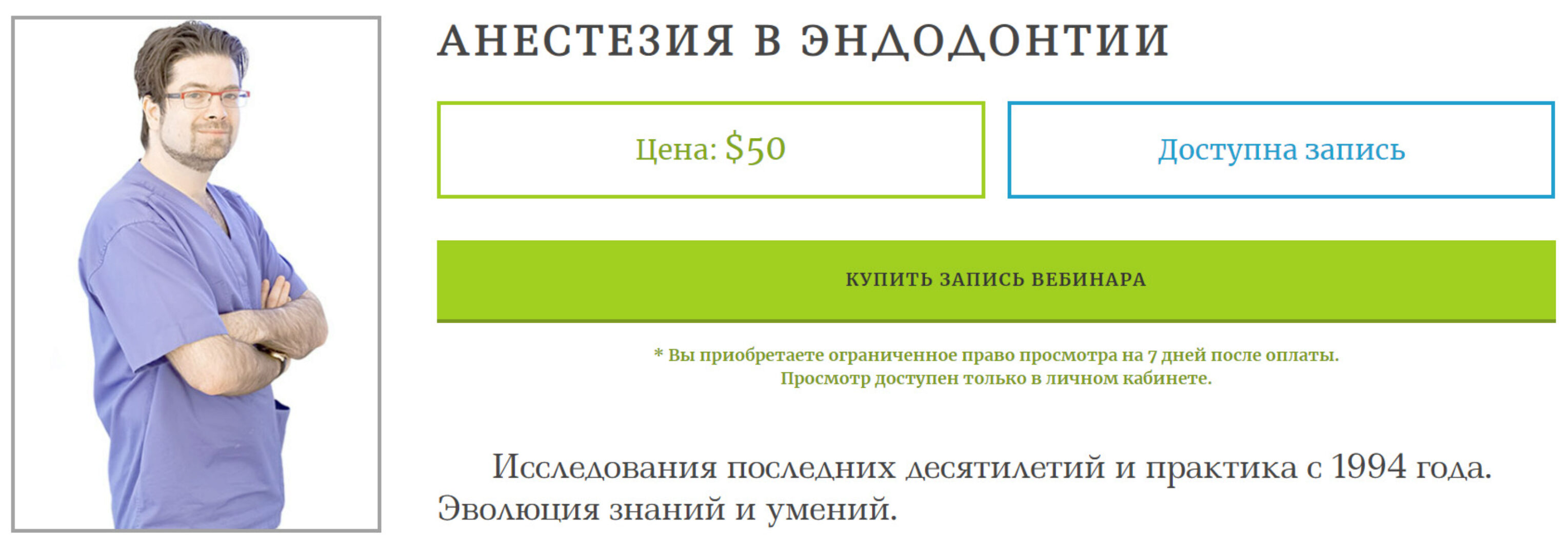 Анестезия в эндодонтии (Михаил Соломонов)