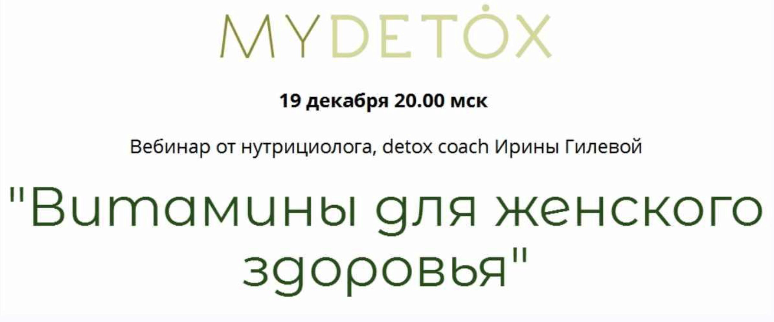 Витамины для женского здоровья (Ирина Гилева)