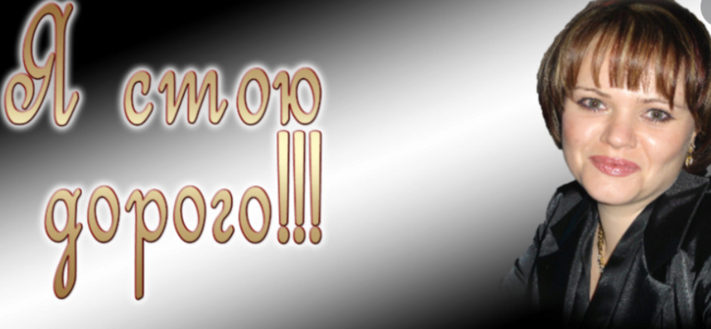 Я стою Дорого (Елена Котова)