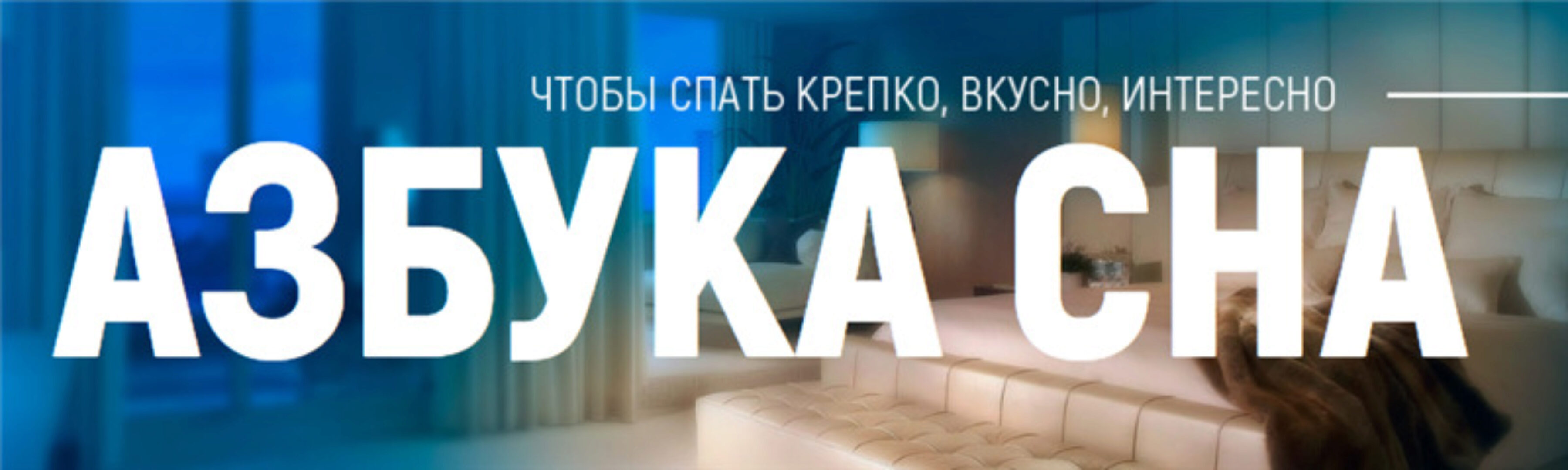 Азбука сна (Марта Николаева-Гарина)