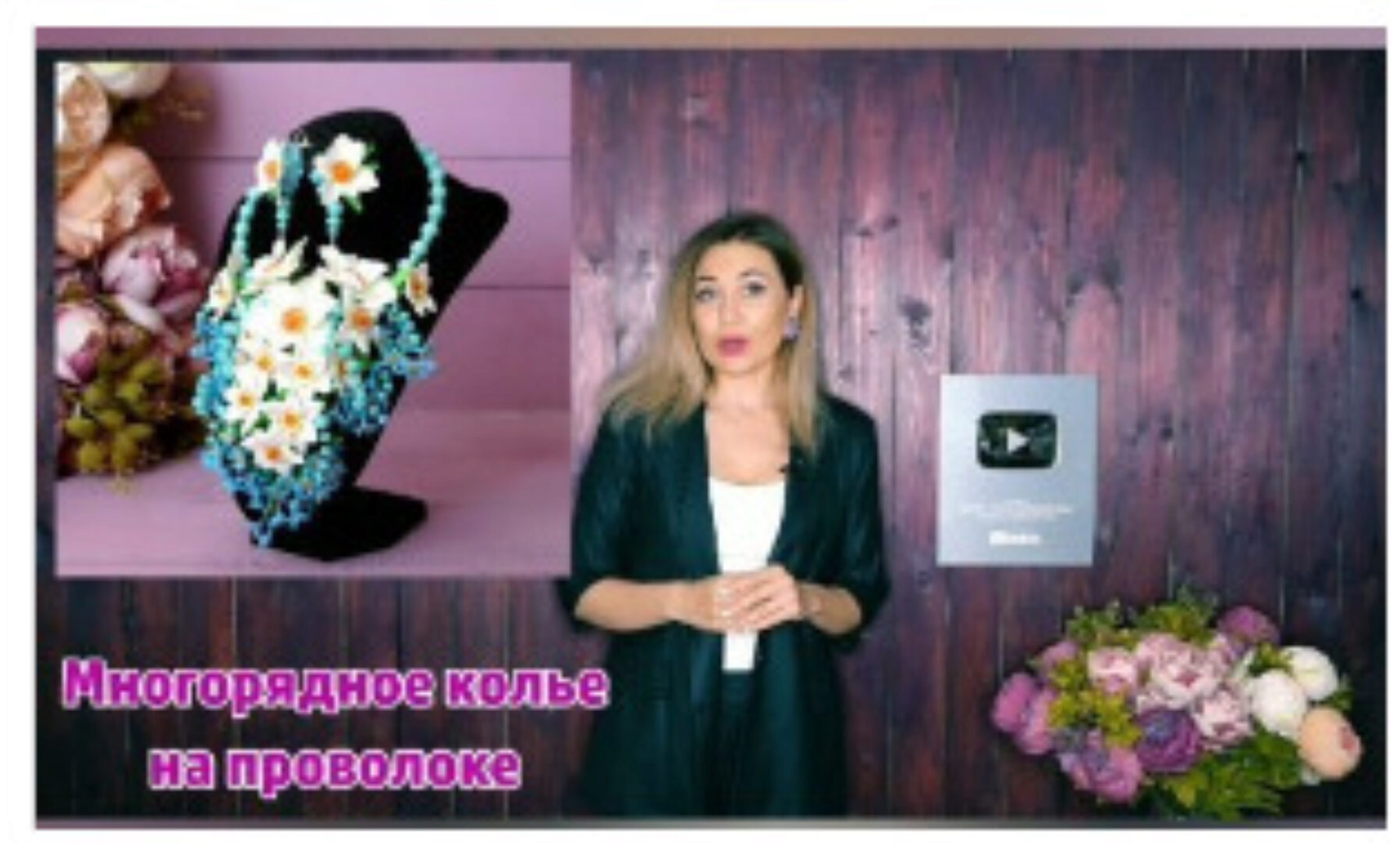 Сборка украшений (Rusalina_cernit)