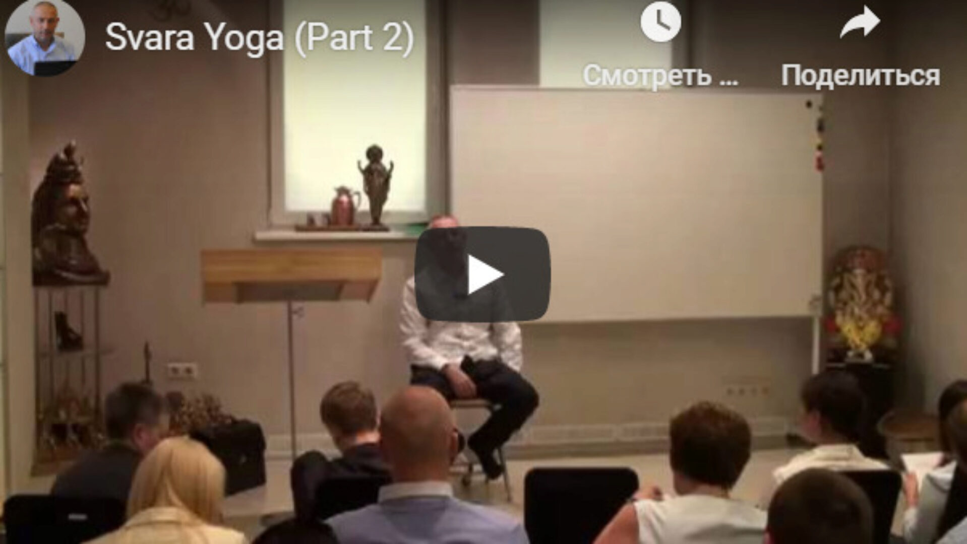 [Шива Центр] Свара Йога (Часть 2-я) (Шива)