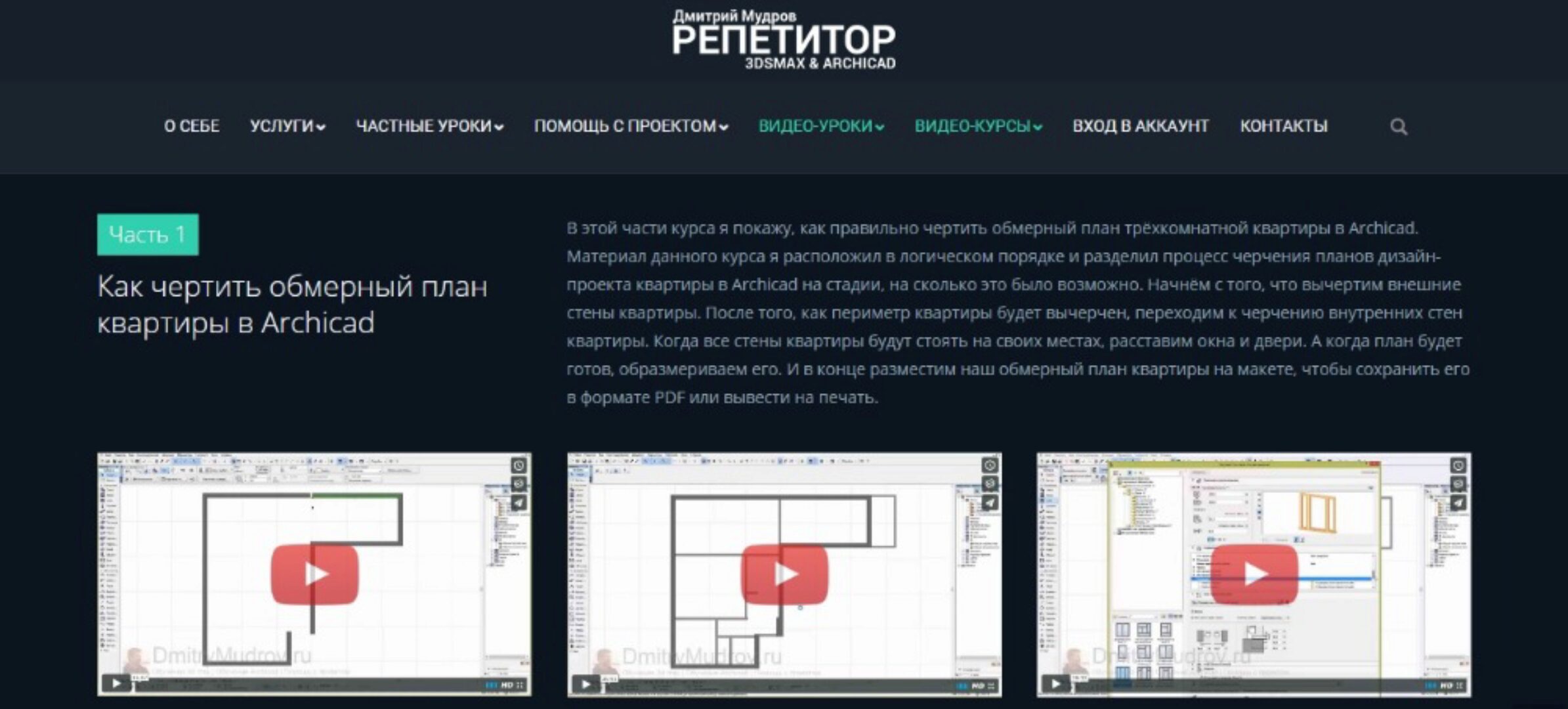 Как сделать дизайн-проект квартиры в Archicad по шагам (Дмитрий Мудров)
