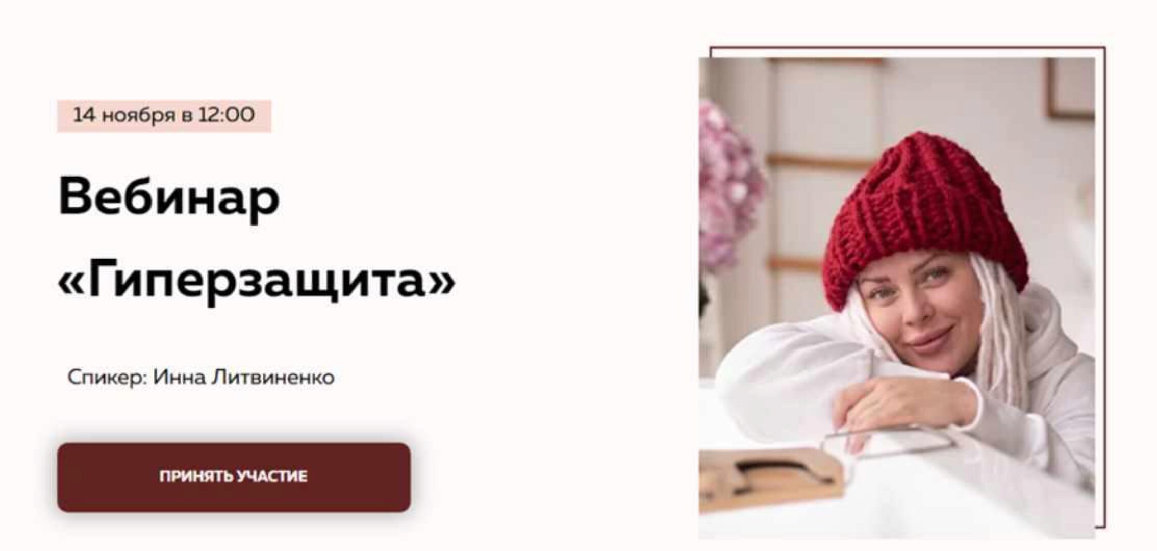 [Министерство успеха] Гиперзащита. Тариф «Без вопросов» (Инна литвиненко)