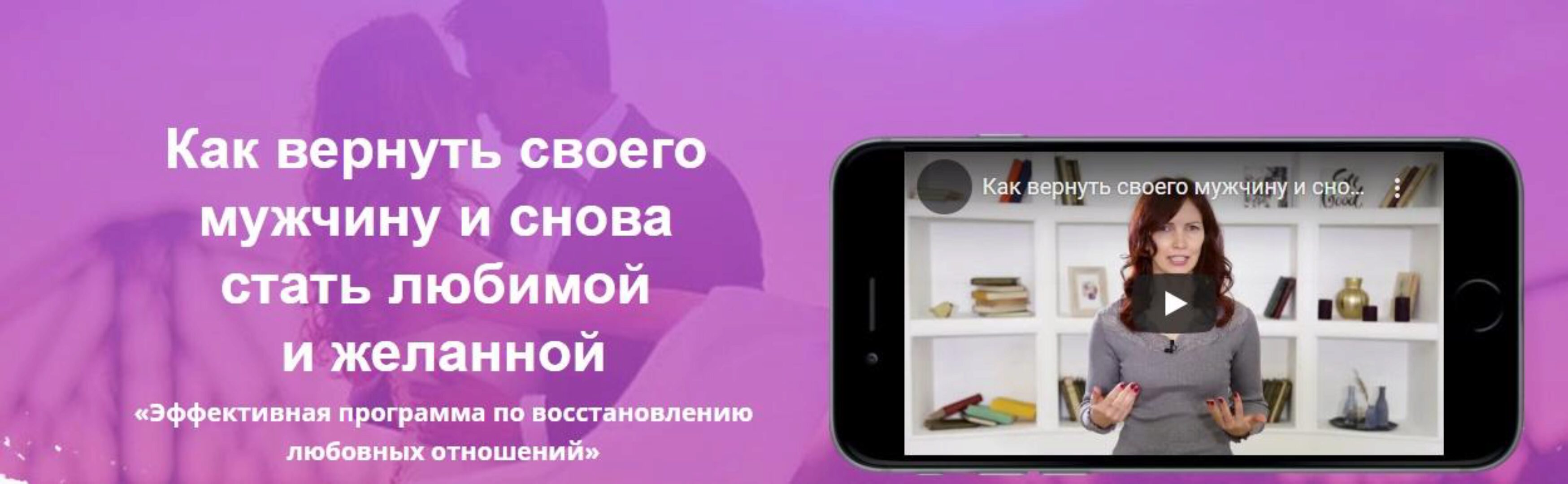 Эффективная программа по восстановлению любовных отношений, новая версия (Елизавета Волкова)