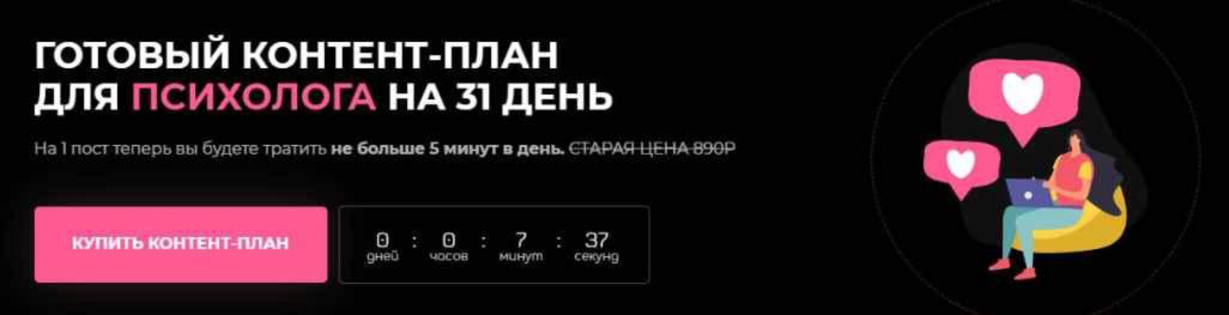 Готовый контент-план для психолога за 31 день (София Рожновская)