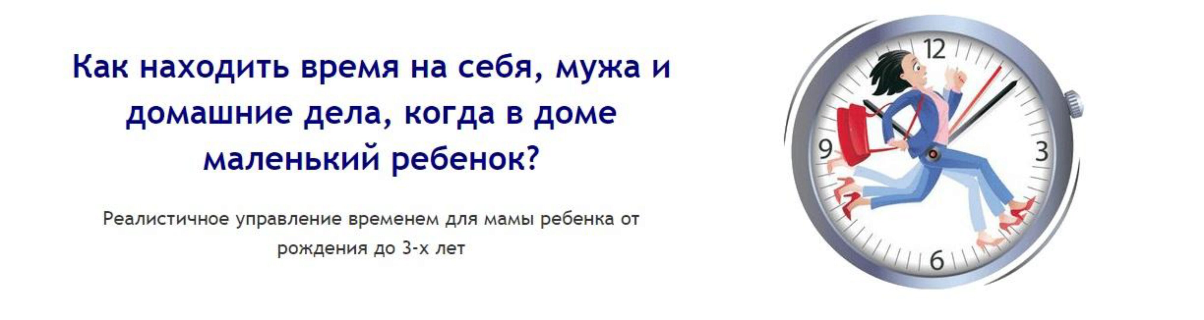 Как находить время на себя, мужа и домашние дела, когда в доме маленький ребенок? (Людмила Шарова)