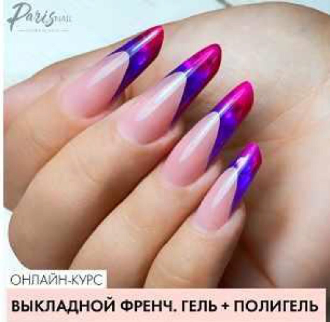 [Parisnail] Выкладной френч. Гель + полигель (Ксения Бакульманова)