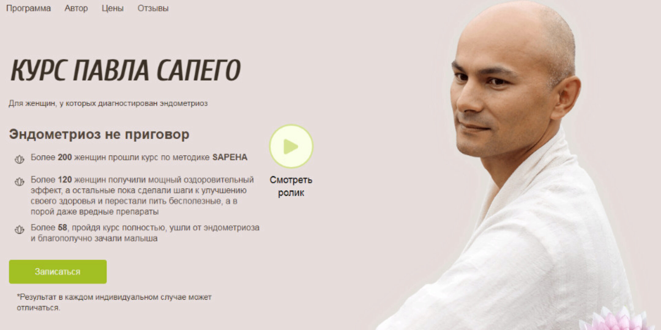 Эндометриоз не приговор. Пакет-Я сама (Павел Сапего)