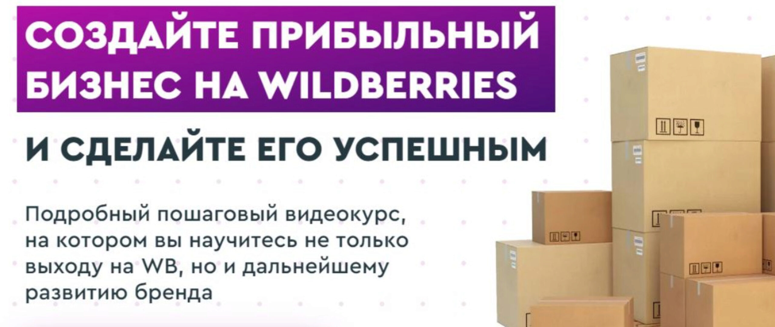 Курс по Вайлдберриз (Ирина Афонина)