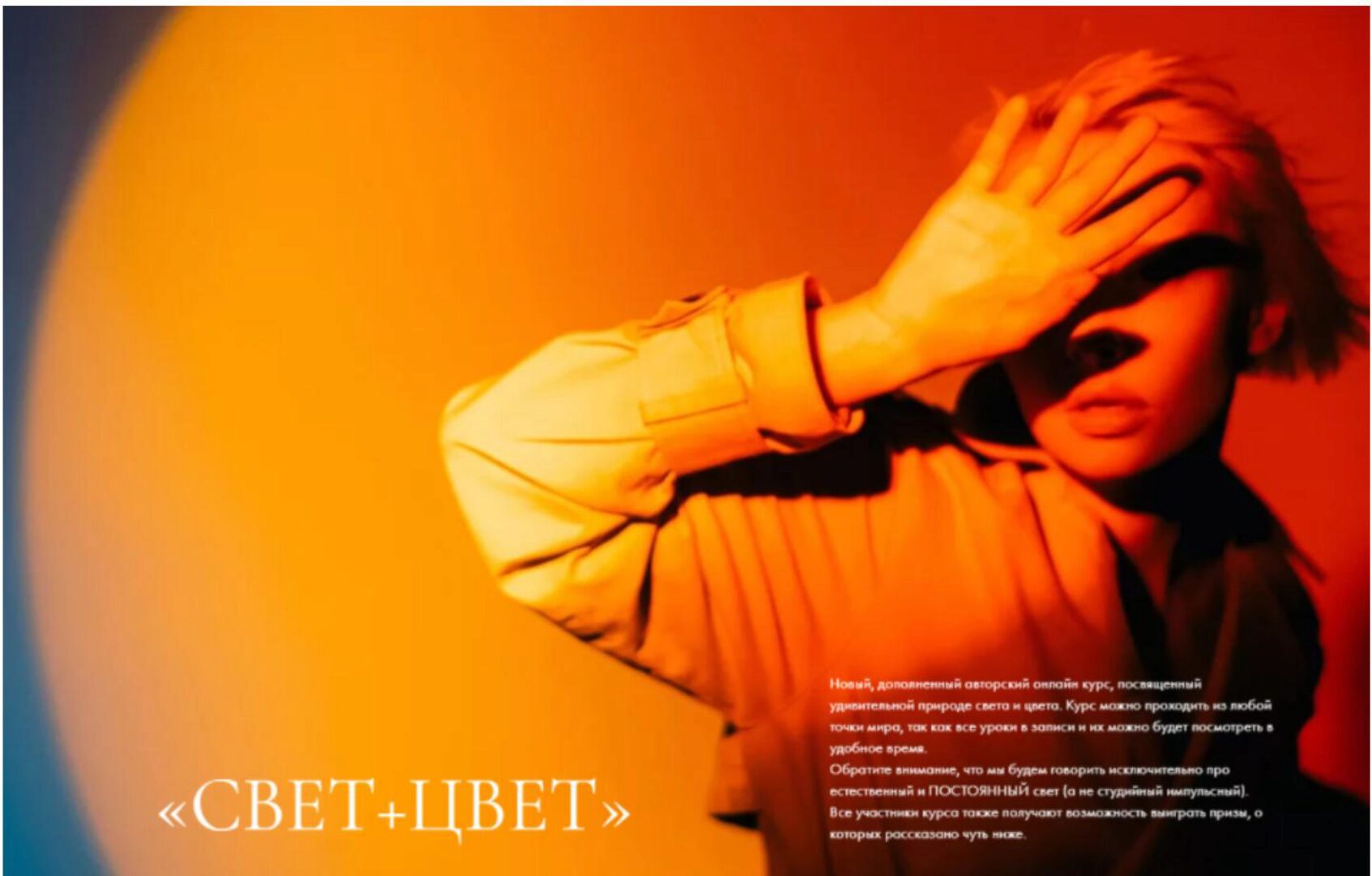 Свет +Цвет (Полина Вашингтон)