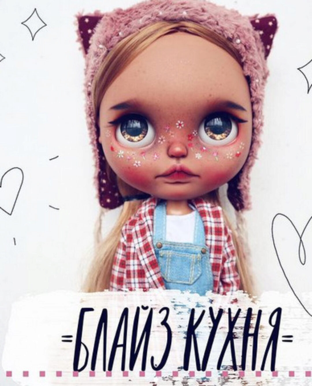 Блайз кухня (Анна Казанцева)